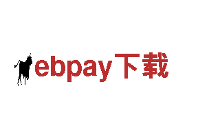 专注游戏推广，ebpay下载游戏广告公司值得信赖！